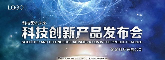 光影之間，科技啟航 創新產品發布會的視覺盛宴